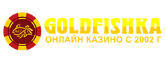 Goldfishka Casino логотип